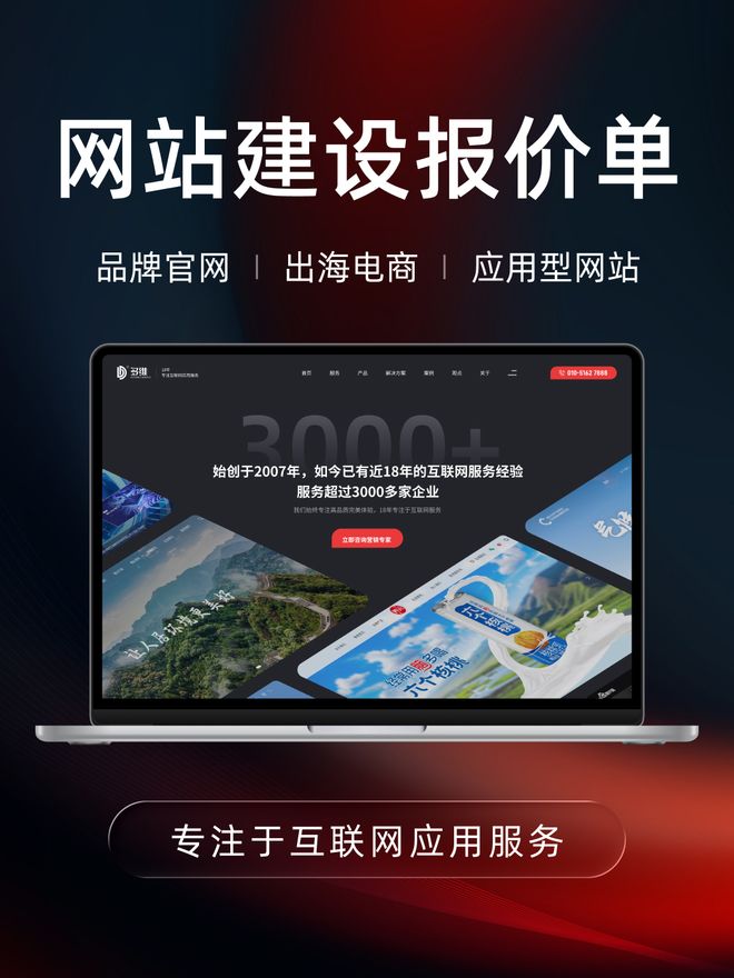 北京网站建设全解析 从开发流程到数字化转型案例